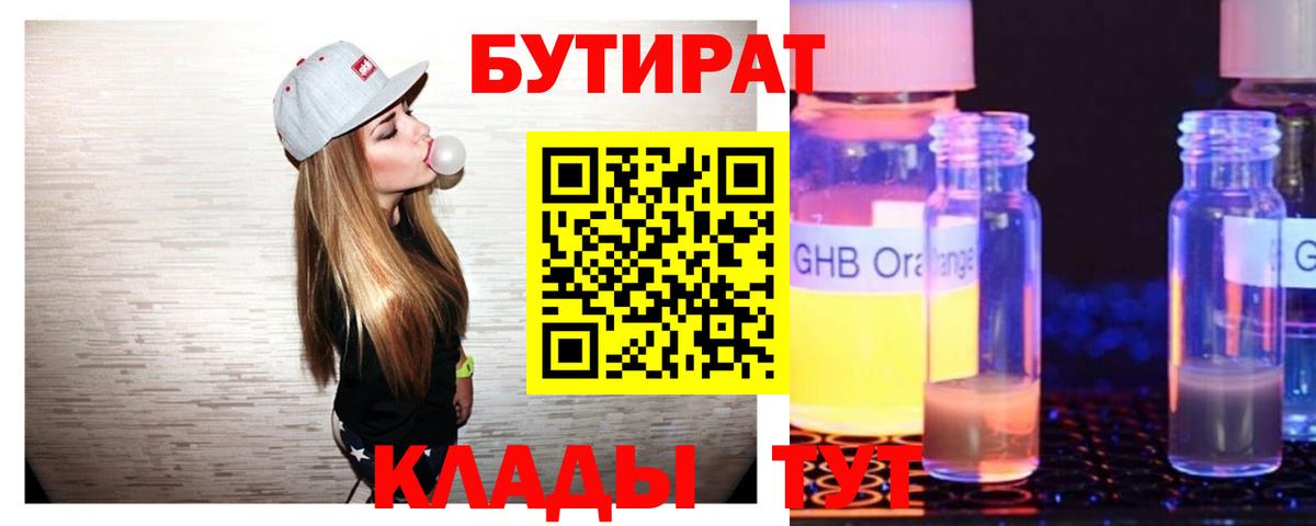 Югорск  БУТИРАТ  Вход с VPN  БУТИРАТ буратино 