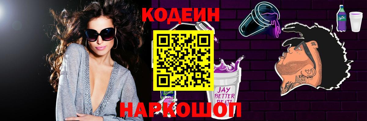Югорск  купить наркотик  Вход с VPN  Кодеиновый сироп Lean Purple Drank  Кодеин напиток Lean (лин) 