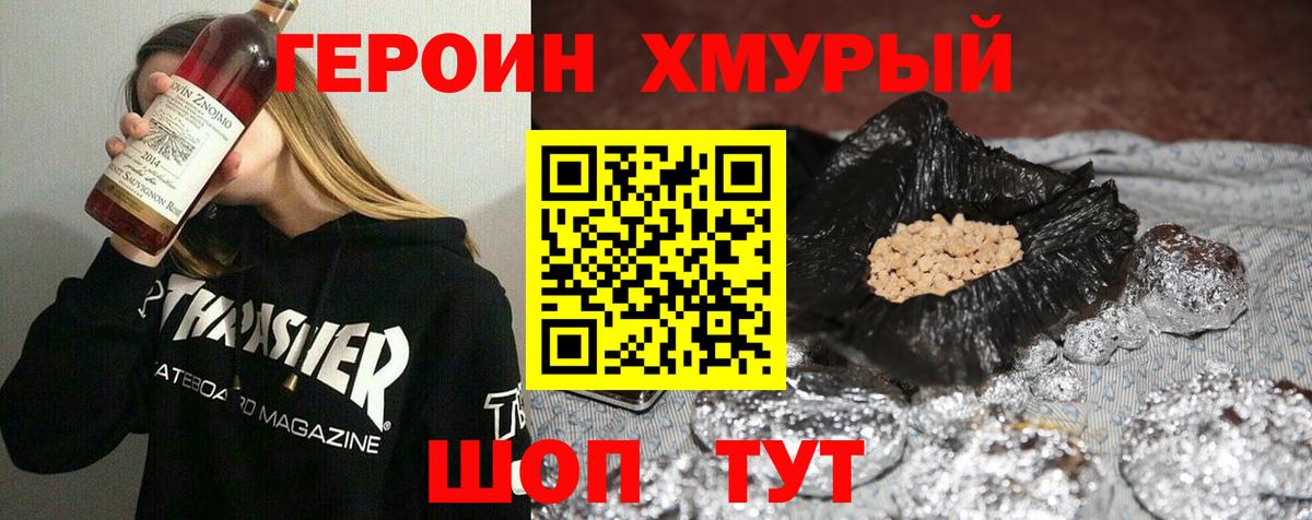 ГЕРОИН герыч Югорск