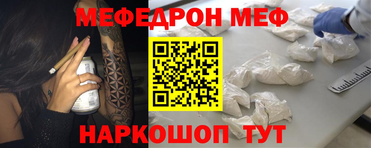 Мефедрон Югорск