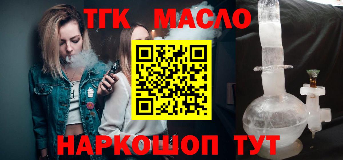Дистиллят ТГК жижа  ТГК вейп с тгк  Югорск  Вход с VPN 